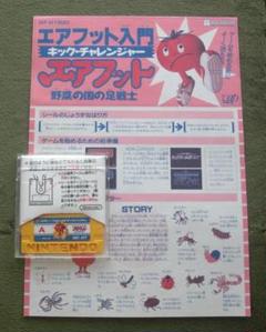 ディスクシステム 『 エアフット 』 ( 説明書(書換用)あり )