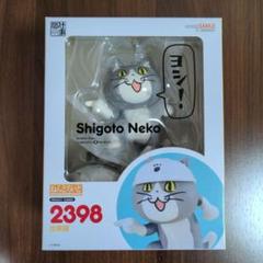 ねんどろいど 仕事猫 2398 - メルカリ
