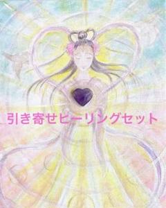 ヒーラーラブライト　ツイン、必要なご縁の引き寄せヒーリングセット ヒーラーラブライト ツイン、必要なご縁の引き寄せヒーリング
