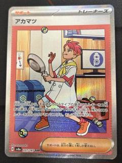 ポケモンカード　アカマツ　SAR