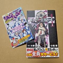 DEATHNOTE デスノート コミックスカバー 赤マルジャンプ 付録