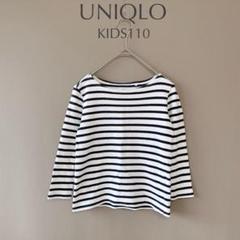 【ユニクロ】KIDS110　白紺ボーダー柄　長袖カットソー　ロンT　男女トップス