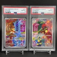 【PSA10連番】シキジカAR・メブキジカAR