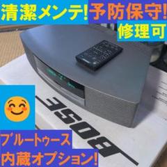 メンテ良品！独自オプ多数！予防保守！BOSE Wave Music System