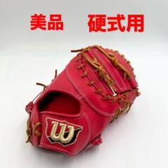 ウィルソン スタッフ 硬式 ファーストミット