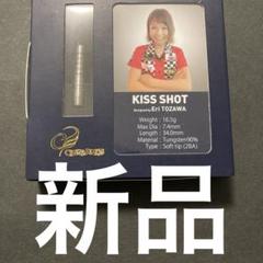 新品　レア物　コスモダーツ　キスショット 東沢恵理モデル m53079200079_1.jpg?1749130877