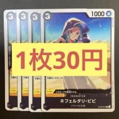 【在庫50枚】ネフェリタル・ビビ （C）ST08-007のサムネイル