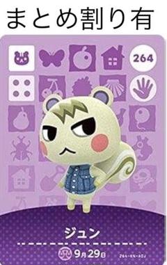 あつ森amiibo(ジュン)(フランソワ)(スピカ)