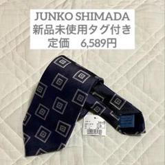新品 未使用 JUNKO SHIMADA ネクタイ グレー ブルー 総柄 四角のサムネイル