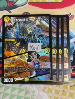 支配の精霊ペルフェクト 2枚セット - メルカリ
