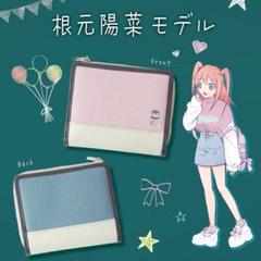 私がモテないのはどう考えてもお前らが悪い！　本皮コンパクト財布　根元陽菜 slwm0385-wa_NO3_grande.jpg?v=