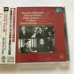 ロシアピアニズム　黄金期　DVDのみ　21巻　ロシア　ピアニズムの遺産 ロシアピアニズム黄金期DVDのみ21巻ロシアピアニズムの遺産