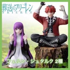 葬送のフリーレン ちょこのせ フィギュア フェルン シュタルク 2種セット