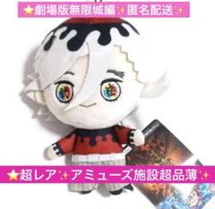 鬼滅の刃 ぬいぐるみ 　童磨　ラウンドワン限定 鬼滅の刃無限城編　　　　童磨 ⑧