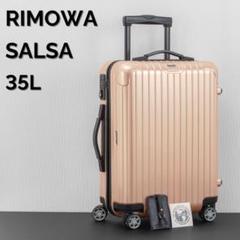 【美品】RIMOWA リモア SALSA サルサ 35L 機内持込可 TSA搭載 美品 リモワ サルサ 35L 2輪 機内持ち込み TSAロック シルバー