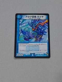 デュエマ　アクア忍者ライヤ　一枚300円 510NCKMcG4L._UF350,350_QL80_.jpg