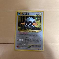 フォレトス HP80 ポケモンカード No.205 旧裏　希少　極美品 ポケモンカード 旧裏 フォレトス - メルカリ