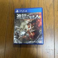 PS4 進撃の巨人