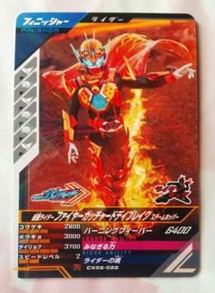 2025年最新】仮面ライダーファイヤーガッチャードデイブレイクの