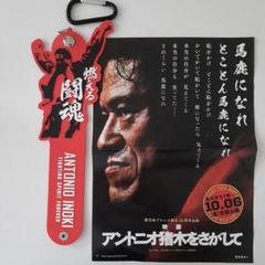 アントニオ猪木　タオルリング　燃える闘魂　プロレス　新日本プロレスリング
