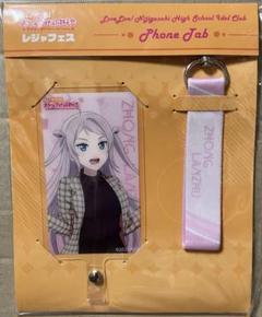 鐘嵐珠　フォンタブ　虹ヶ咲学園スクールアイドル同好会