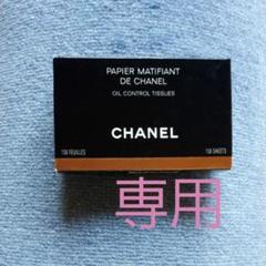 CHANEL シャネル あぶらとり紙