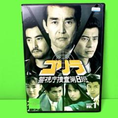 安いゴリラ 警視庁捜査第8班 テレビ朝日の通販商品を比較