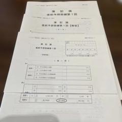 tac簿記論直前予想答練第1.2.3回