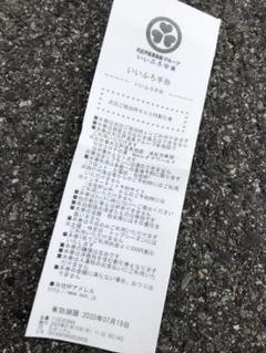 SALE 大江戸温泉物語割引券