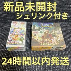 ポケモンカード　テラスタルフェスex クレイバースト　シュリンク付き
