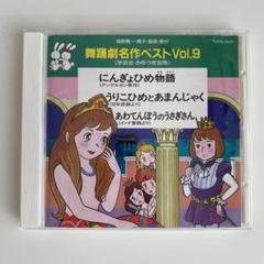 新品同様 CD 舞踊劇名作ベストVol.12〈学芸会・おゆうぎ会用〉 Amazon.co.jp: 舞踊劇名作ベスト(学芸会・おゆうぎ会用)~にん