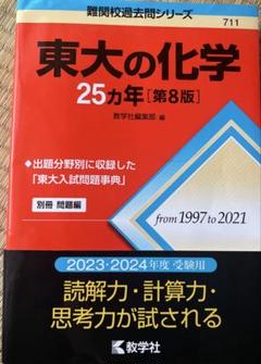 東大過去問　まとめ売り 2025年最新】東大過去問の人気アイテム - メルカリ