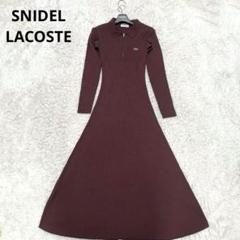 SNIDEL LACOSTEコラボ スキッパーリブニットワンピース　ロングのサムネイル