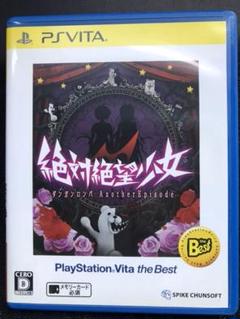 絶対絶望少女 ダンガンロンパ Another Episode PlayStation Vita the Best 絶対絶望少女ダンガンロンパAnother Episode』が“PlayStation