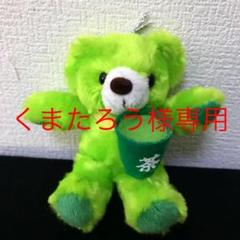 ご当地ベア❗️▪️静岡限定 お茶ベア▪️