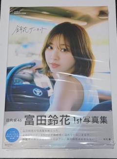富田鈴花 マネパカード アクリルスタンド けやき坂46 日向坂46 富田鈴花 マネパカード アクリルスタンド けやき坂46 日向坂46