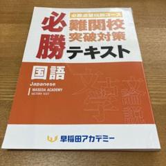 早稲田アカデミー　中学2年生　まとめ売り 早稲田アカデミー教材 中2特訓クラス用教材 まとめ売り