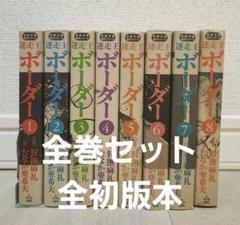 迷走王ボーダー 全14巻セット　狩撫麻礼 たなか亜希夫 Amazon.co.jp: 迷走王 ボーダー コミックセット (双葉文庫