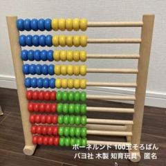 2025年最新】ボーネルンド アバカスの人気アイテム - メルカリ