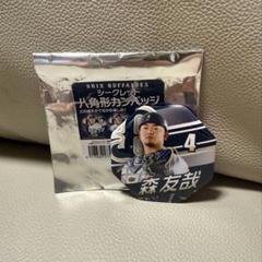 オリックス 缶バッジ ビジター 4 森