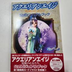 リンナ・アルストロメリア　スリーブ　アクエリアンエイジ　未開封　1パック 2025年最新】アクエリアンエイジ 未開封の人気アイテム - メルカリ