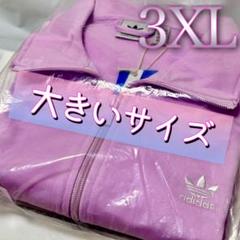 ≪超目玉★12月≫ adidas トラックジャケット ピンク パープル 3XL - メルカリ トップス