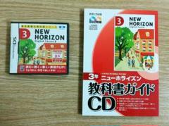 中学英語予習　NEW HORIZON English Course3 DS＆CD