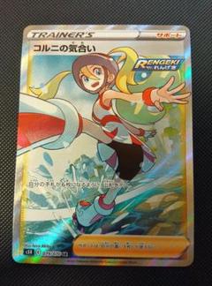 コルニ SR 1st 良品 楽天市場】ポケモンカード コルニ srの通販