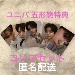 txt ユニバ 特典 トレカ コンプ TOGETHER Afterglow