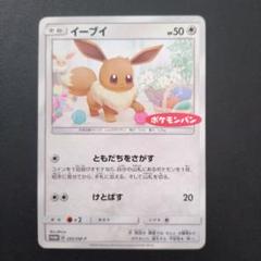 イーブイ：ポケモンパン PROMO SM-Pプロモカード 295/SM-P 2025年最新】イーブイ 295/SM-Pの人気アイテム - メルカリ
