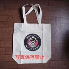 阪神タイガース＆森下仁丹株式会社コラボトートバッグ