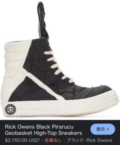 Rick Owens Pirarucu Geobasket “16FW“