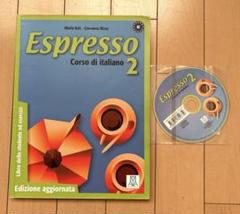 Espresso2 イタリア語　教本　CD付き