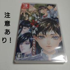 Switch アパシー鳴神学園七不思議+危険な転校生